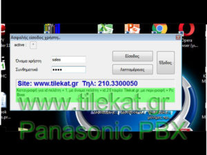 Καταγραφή κλήσεων για Panasonic τηλεφωνικό κέντρο (Basic)